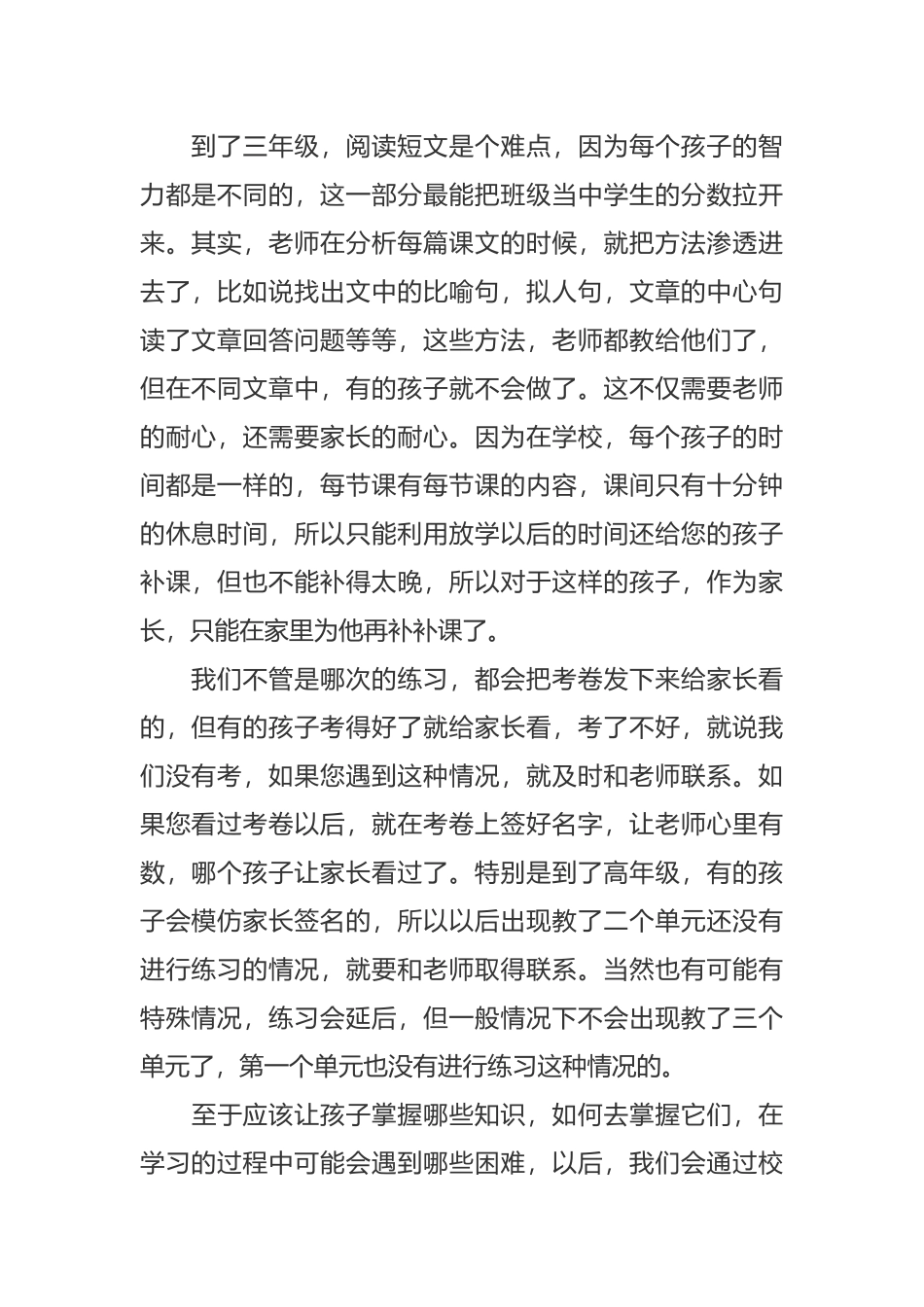 新学期开学及考后三年级家长会语文老师发言稿.docx_第2页