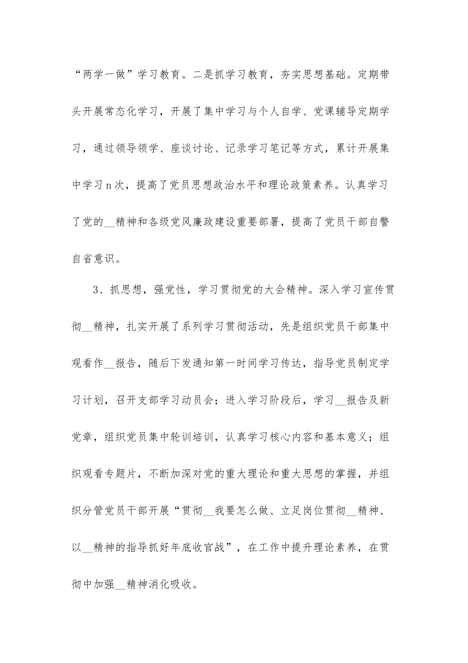 公司支部书记基层党建工作述职工作汇报材料.docx_第2页