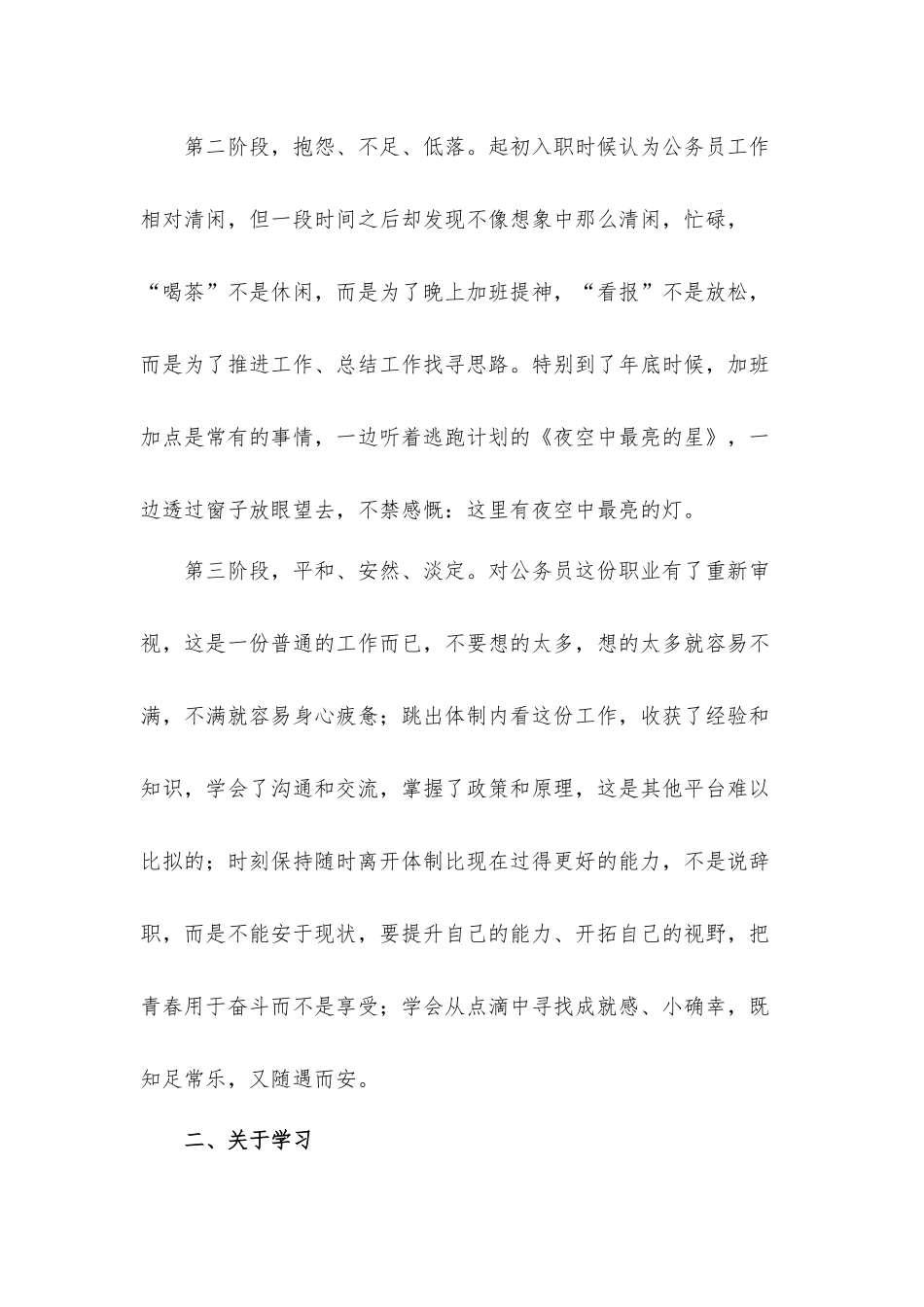 2021年在青年干部座谈会上的发言材料.docx_第2页