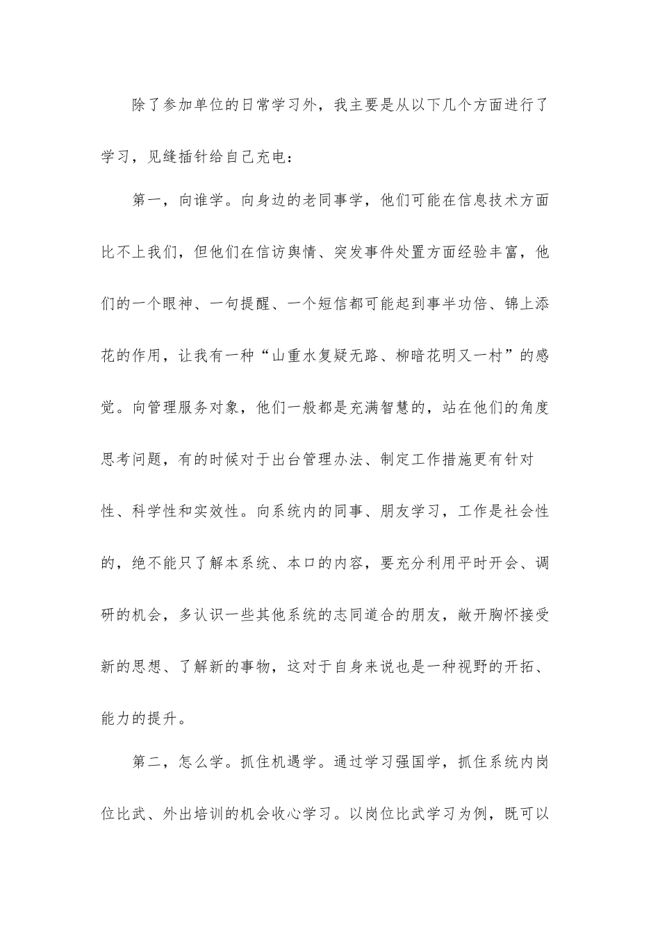 2021年在青年干部座谈会上的发言材料.docx_第3页