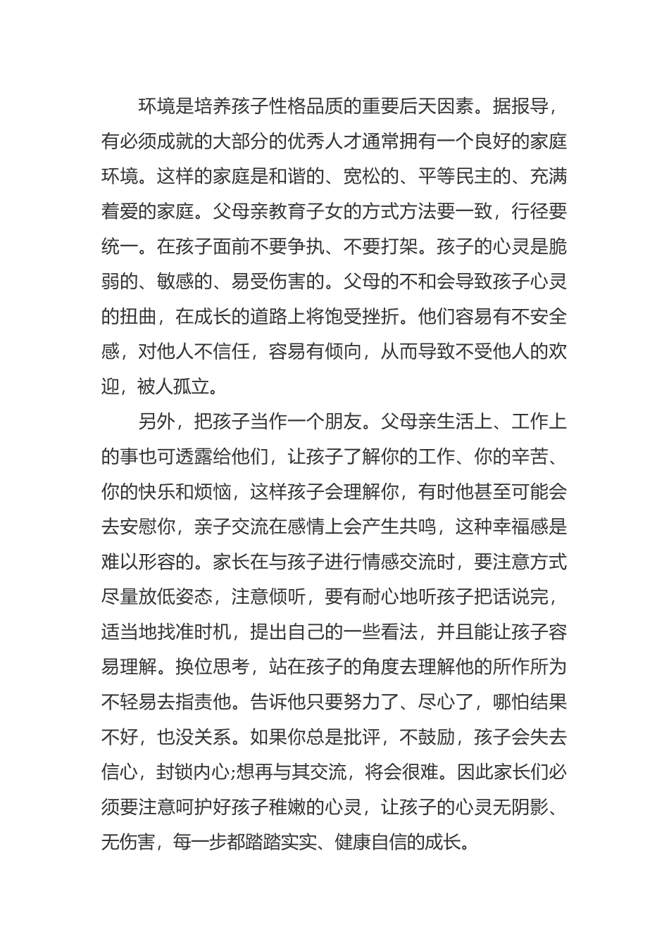 新学期开学二年级家长会的家长代表发言稿范文.docx_第2页