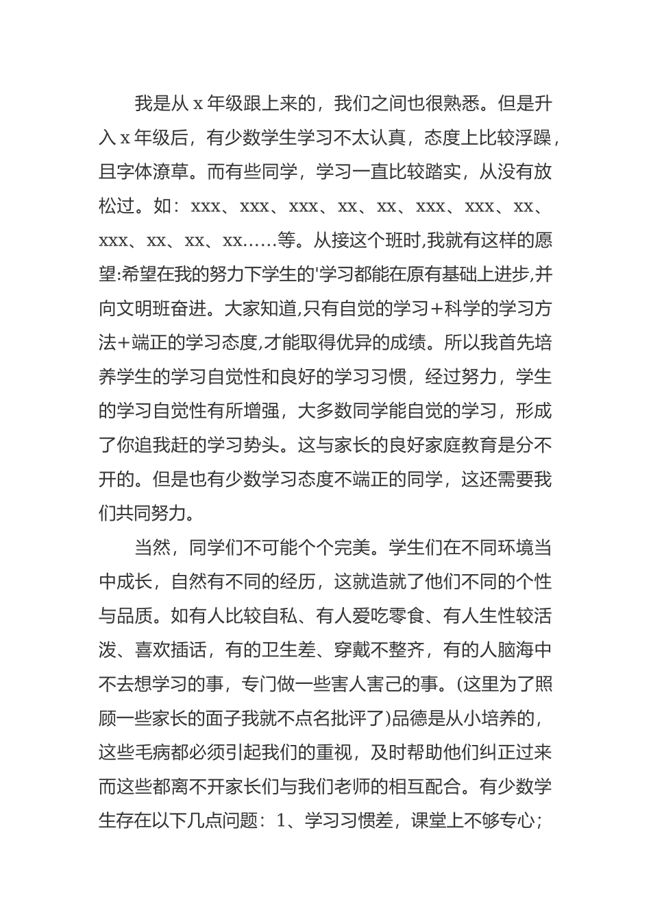 新学期开学六年级毕业班家长会班主任老师发言稿范文.docx_第2页