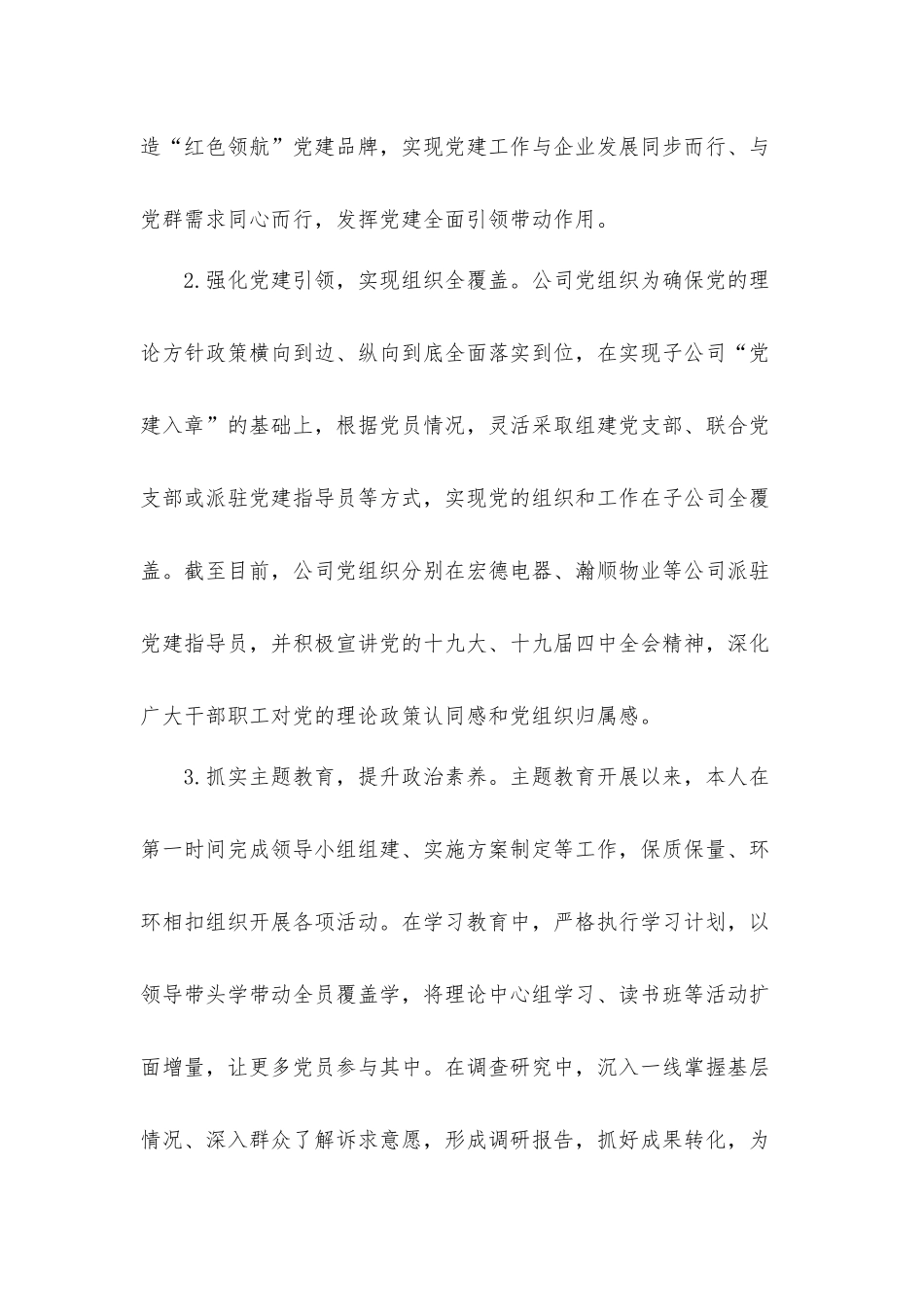 公司2020年党委书记述职工作汇报材料.docx_第2页