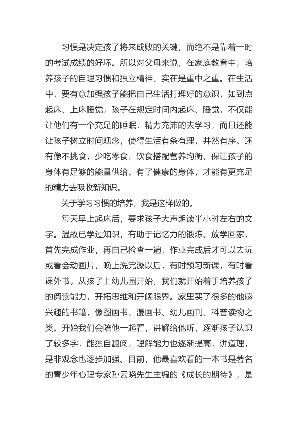 新学期开学小学一年级家长会家长代表父亲母亲表态发言范文.docx_第2页