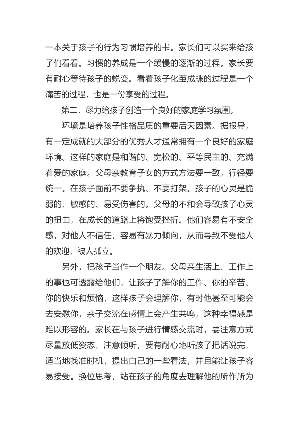新学期开学小学一年级家长会家长代表父亲母亲表态发言范文.docx_第3页