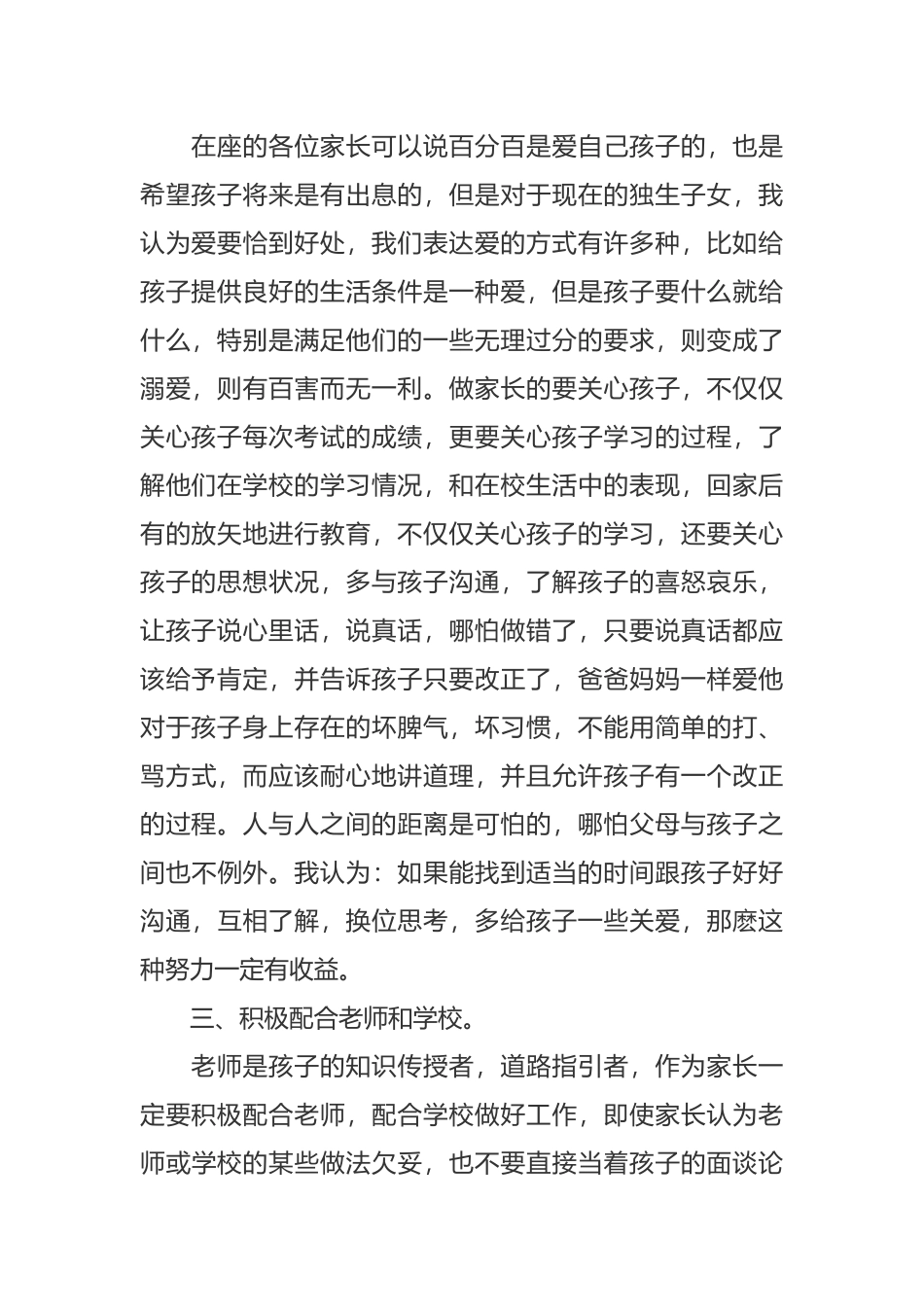 新学期开学一年级家长会家长代表发言范文.docx_第2页