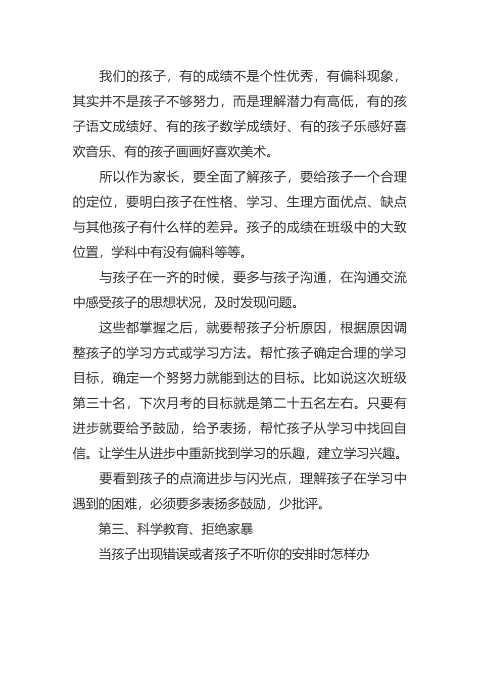 新学期开学八年级家长会的家长代表发言稿范文.docx_第2页