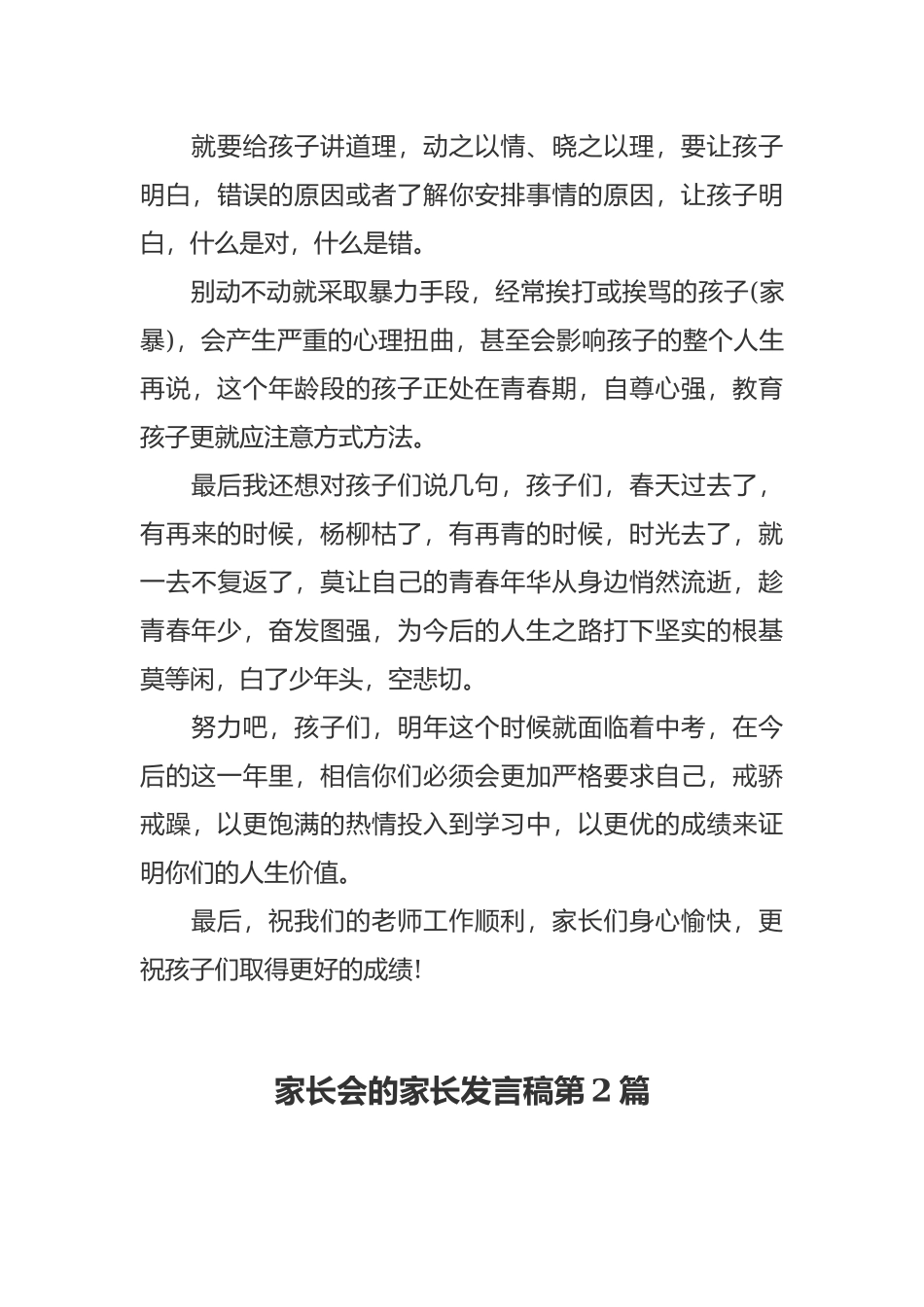 新学期开学八年级家长会的家长代表发言稿范文.docx_第3页