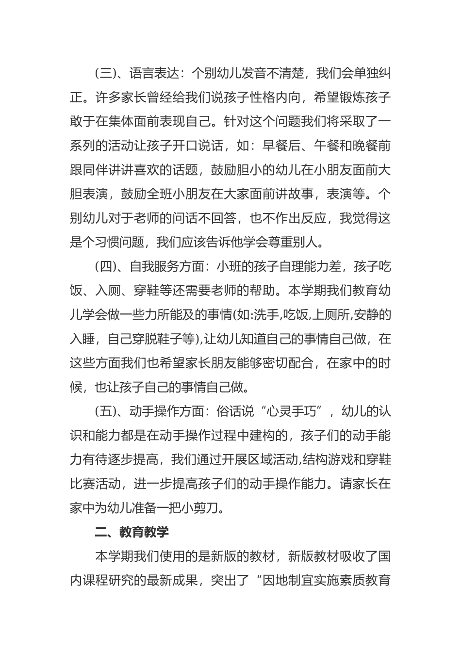 新学期开学小班家长会班主任老师发言范文.docx_第3页
