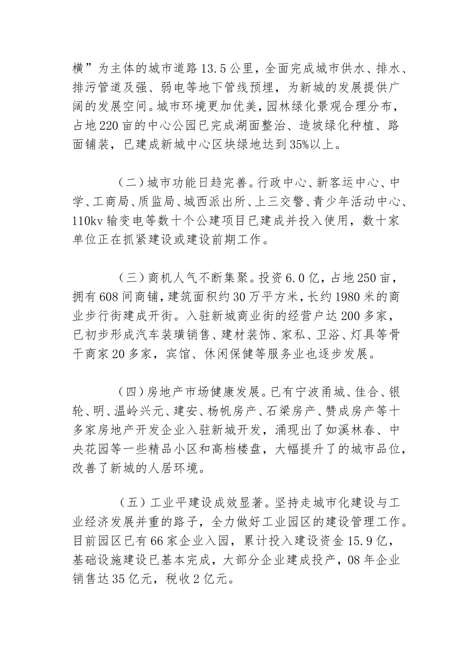 镇党工委科学发展观检查报告.doc_第2页