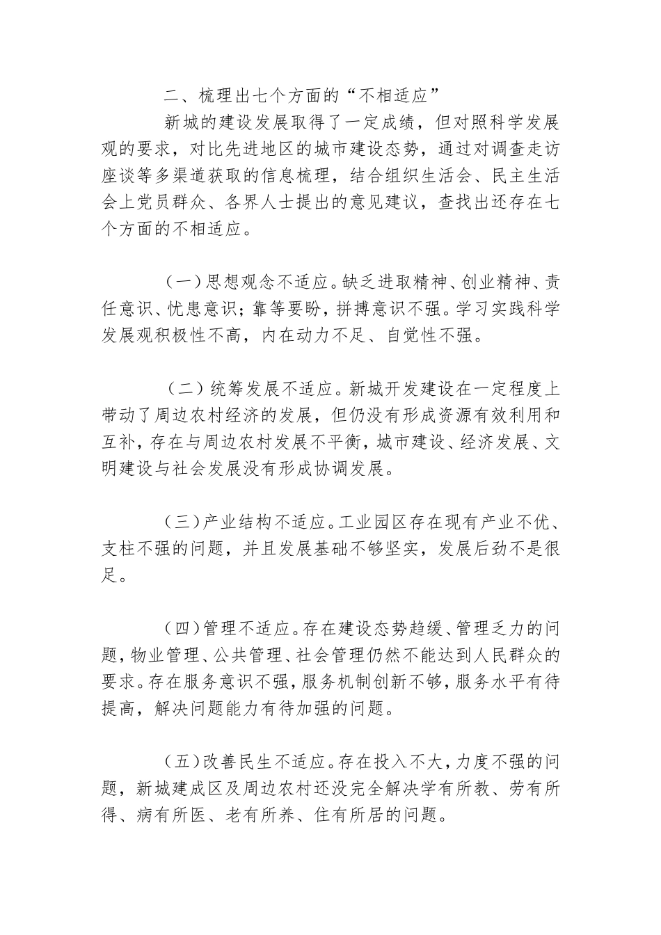 镇党工委科学发展观检查报告.doc_第3页