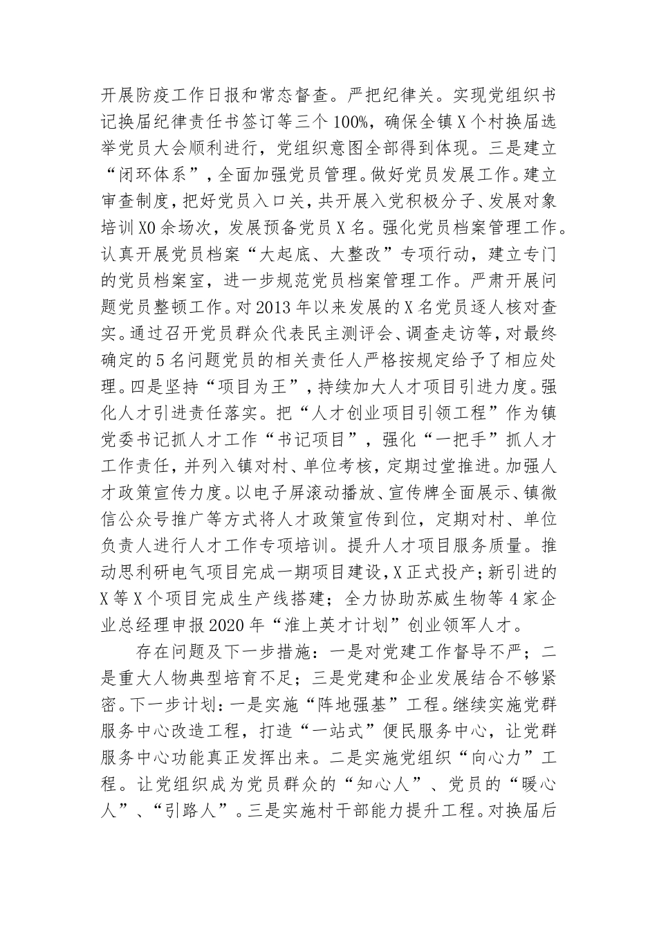 镇党委落实全面从严治党主体责任述职报告.doc_第2页