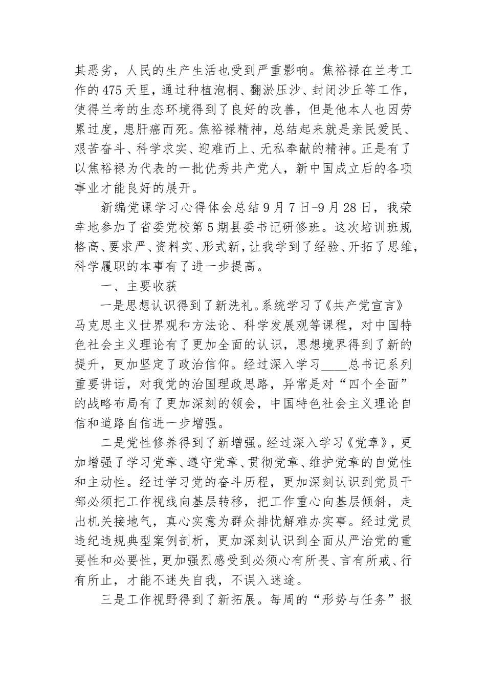 新编党课学习心得体会总结三篇.doc_第2页