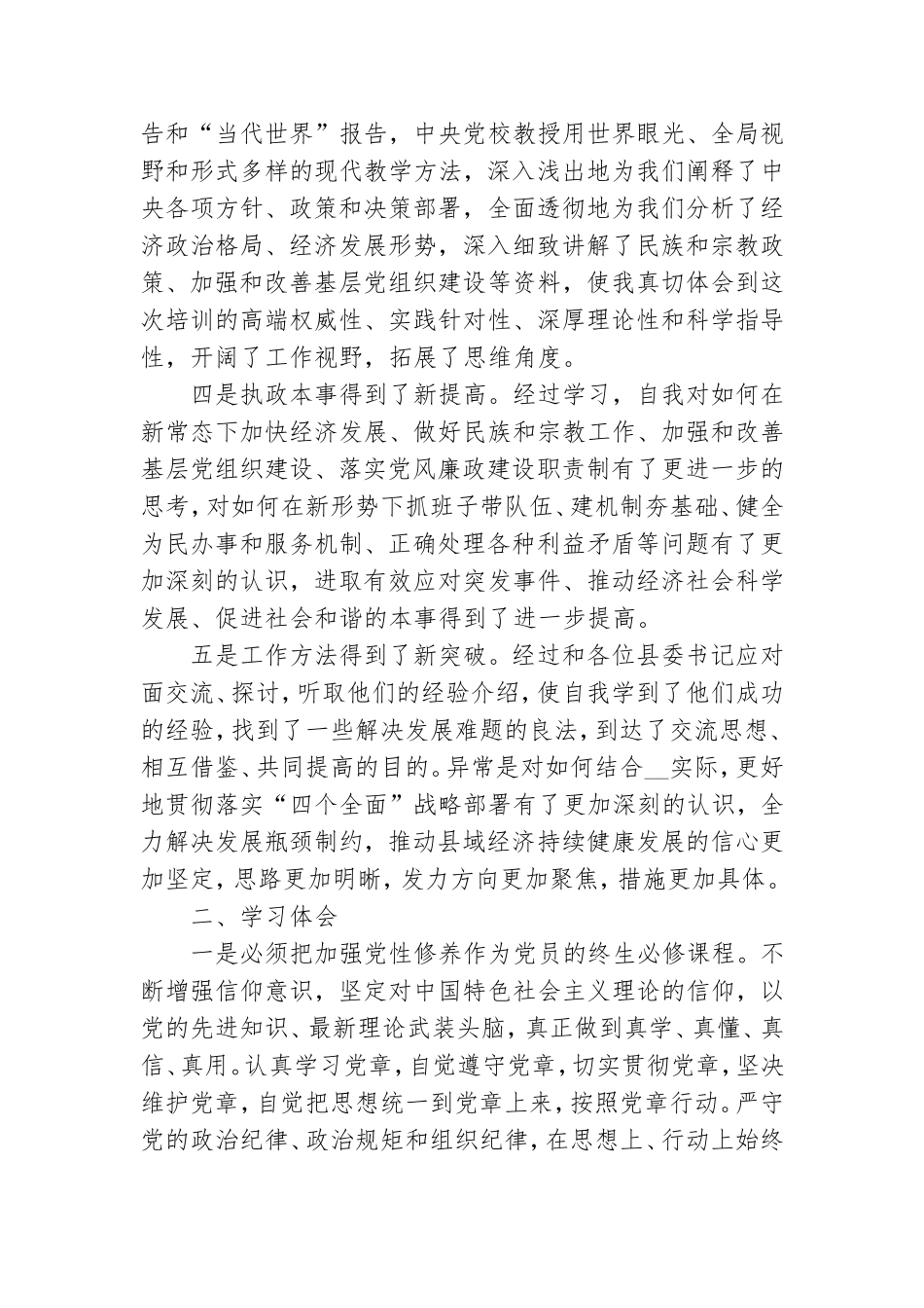 新编党课学习心得体会总结三篇.doc_第3页
