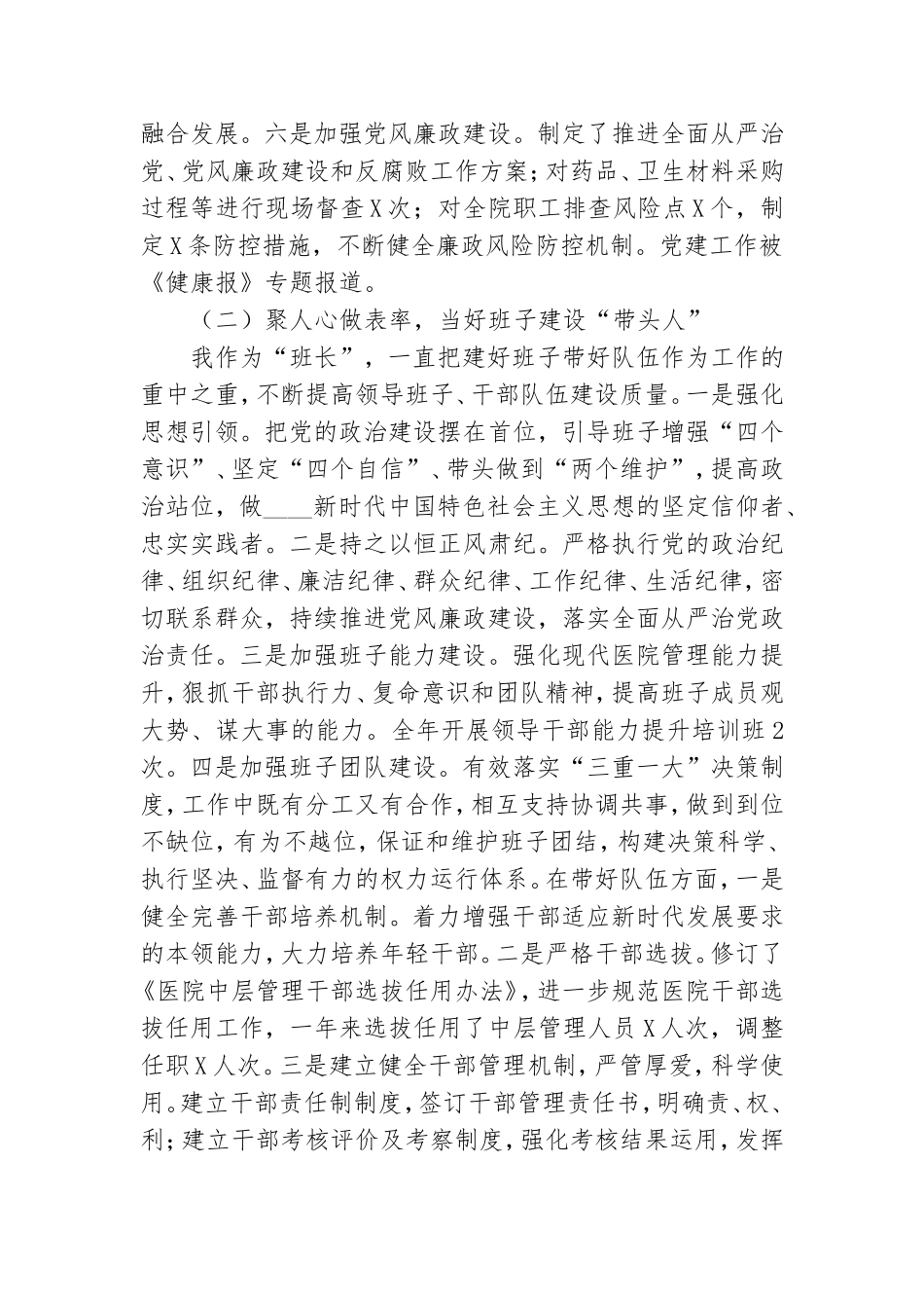 市卫健委党组个人2020年工作情况述职.doc_第2页