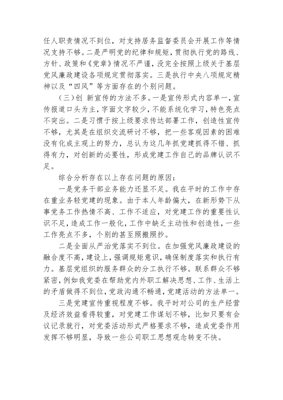 年度商贸公司党委(党支部)书记抓基层党建工作述职报告2篇.doc_第3页