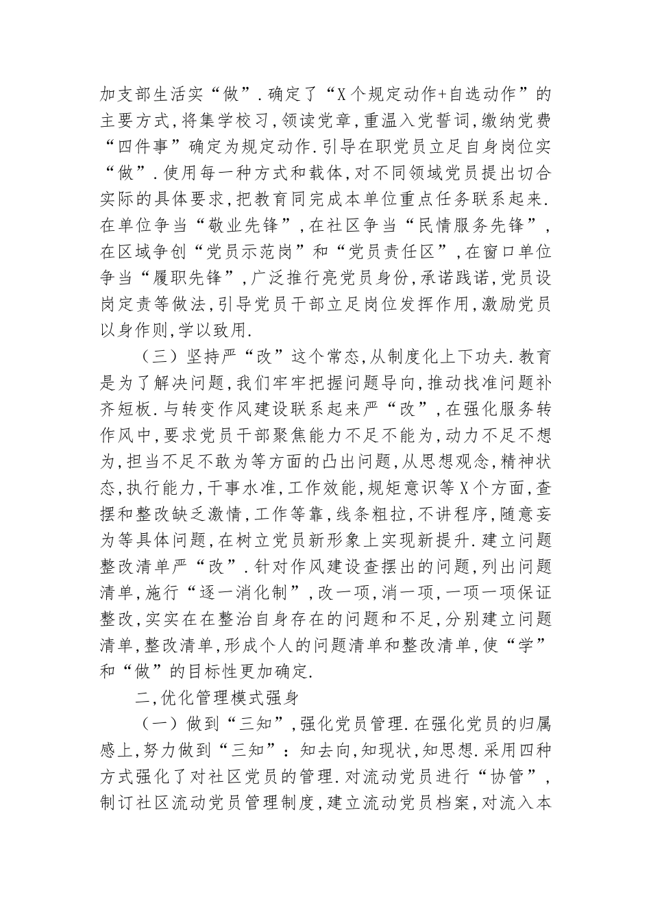 居民党总支党建品牌创建工作总结1.doc_第2页