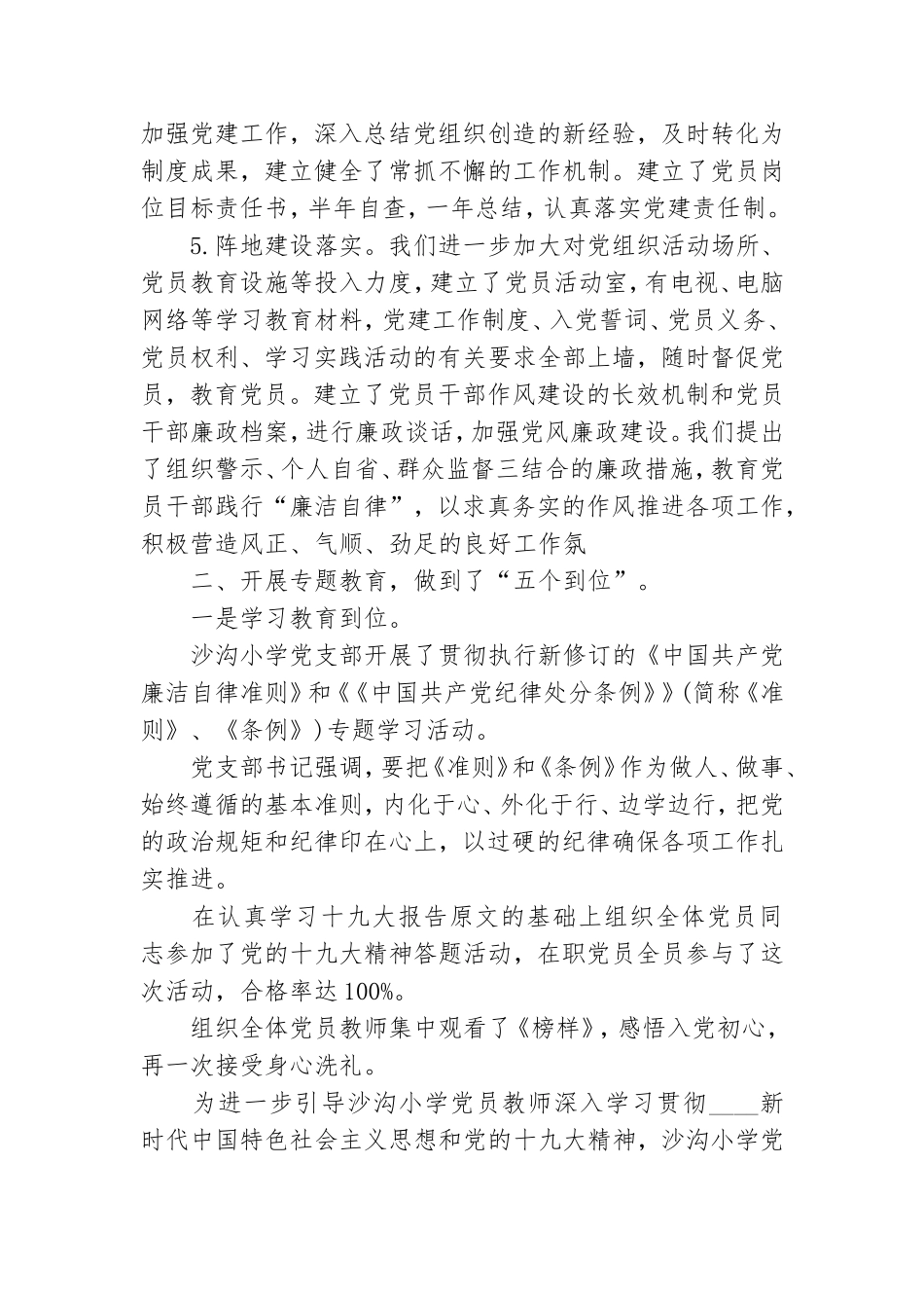 学校党支部党风廉政建设工作总结最新.doc_第3页