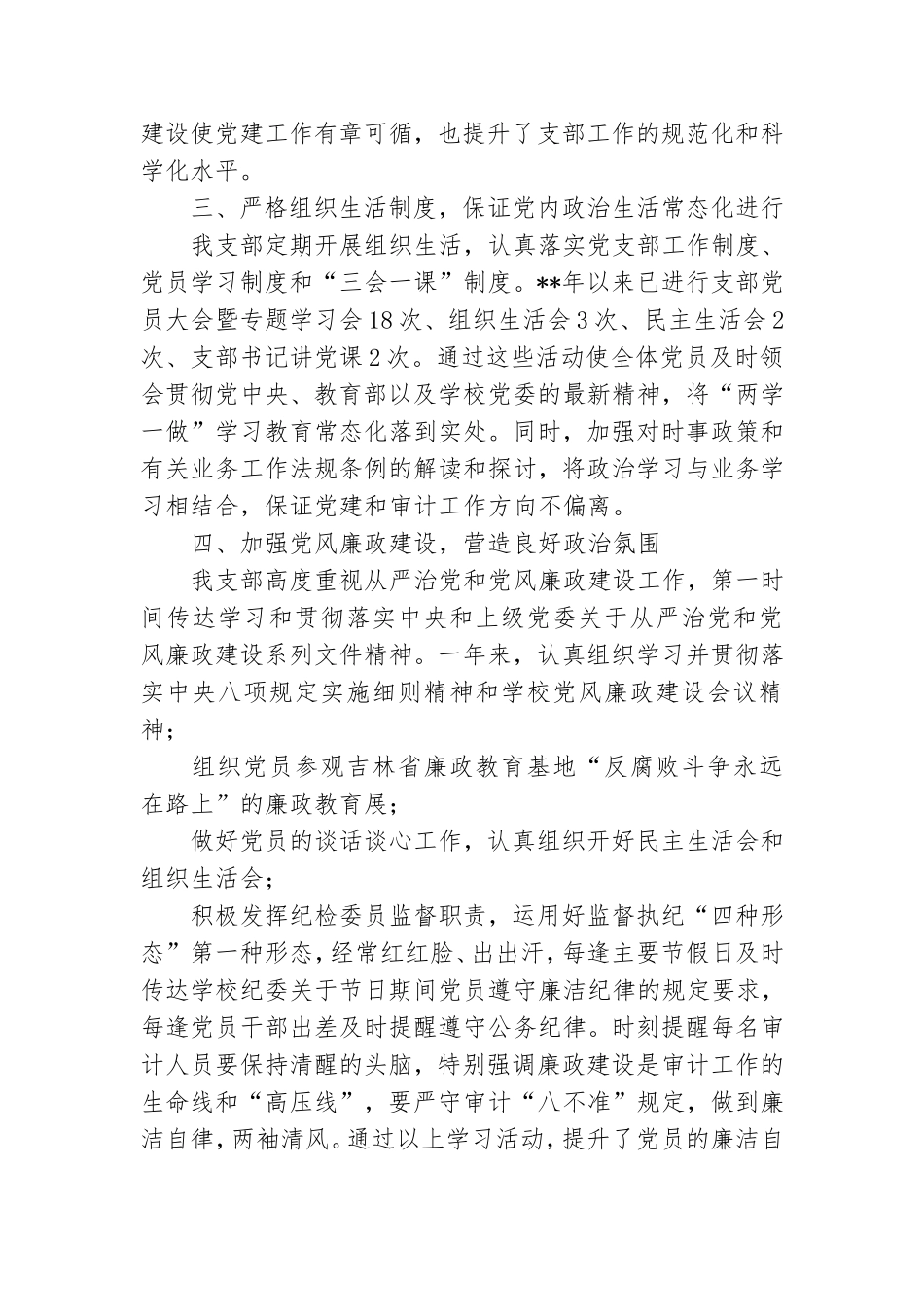 校党支部经验材料.doc_第2页