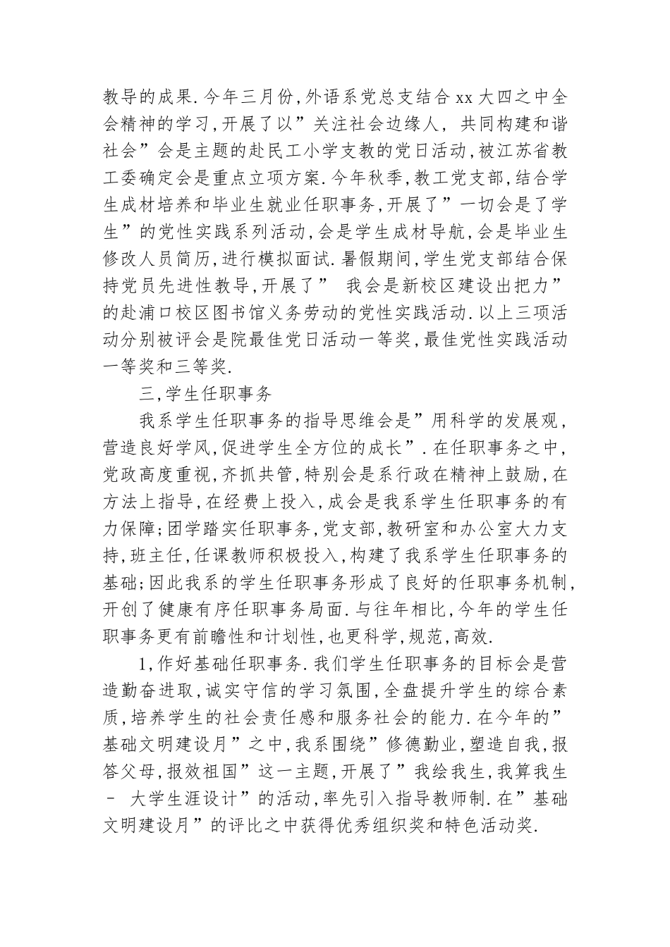 外语系党总支部年终工作总结.doc_第2页