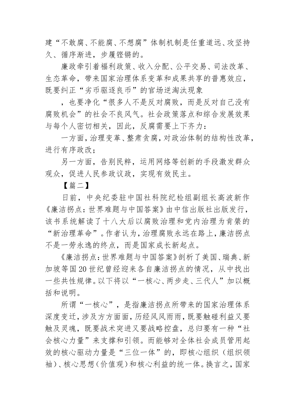 《廉洁拐点》读书心得.doc_第2页