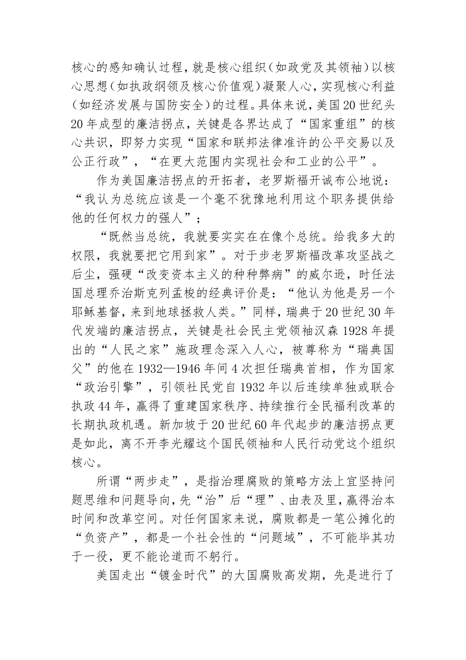 《廉洁拐点》读书心得.doc_第3页