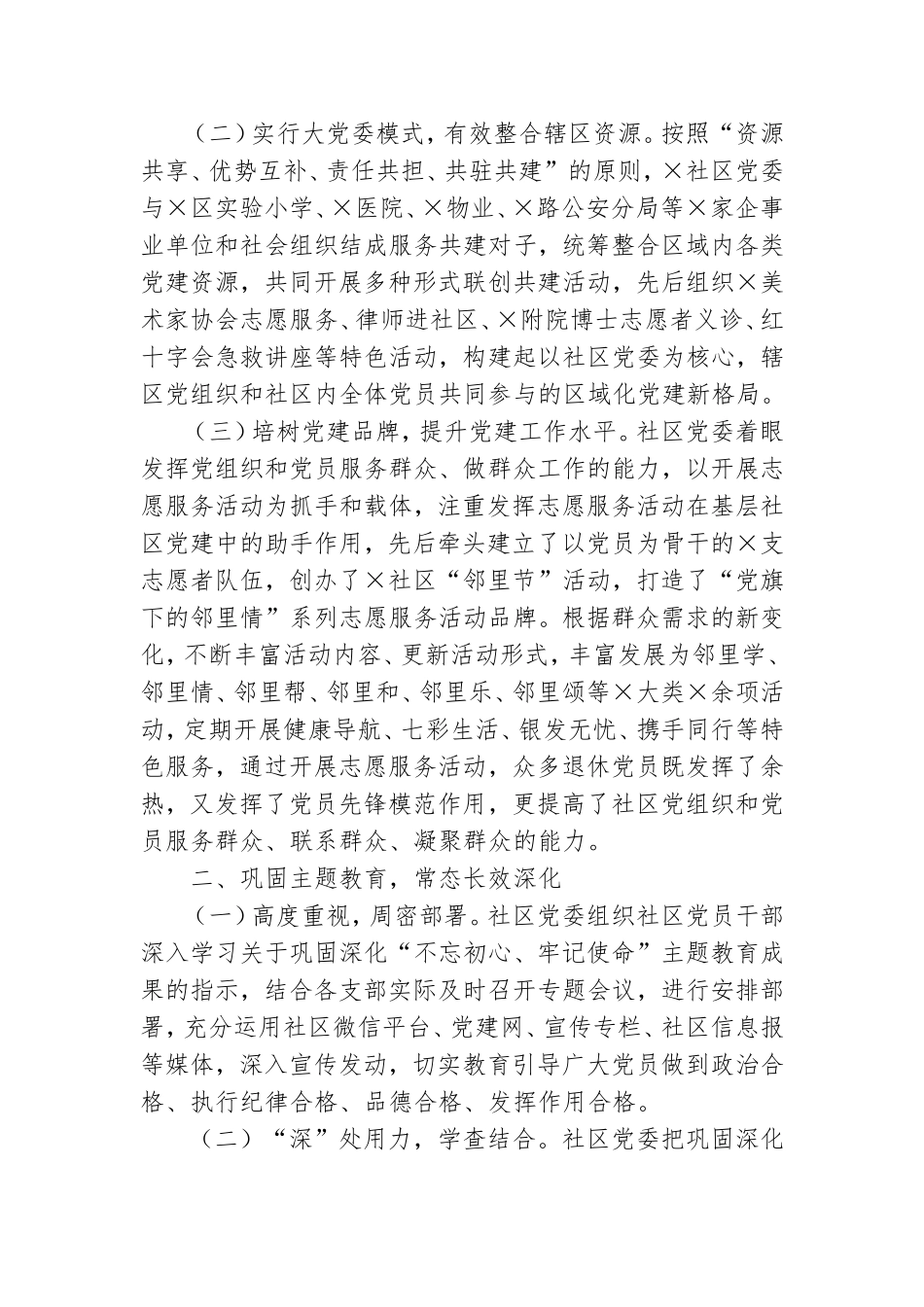 抓实党员队伍管理和组织建设工作情况汇报.doc_第2页