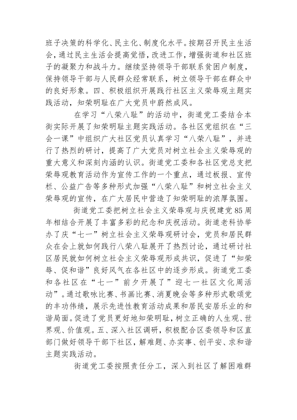 怎样开展好党工委办公室工作总结.doc_第3页