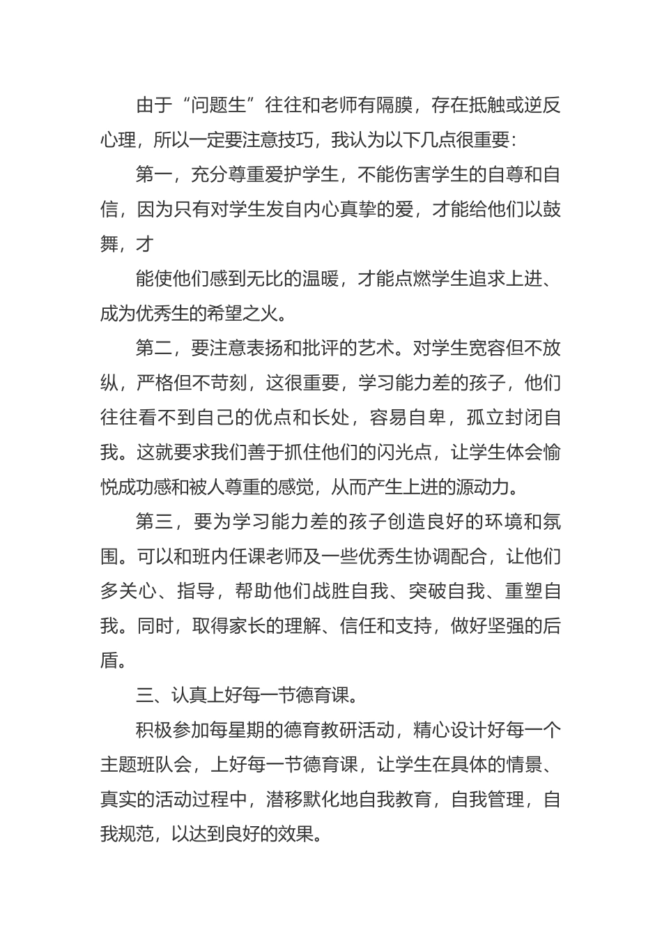 三年级第二学期语文老师兼班主任工作计划参考范文 - 副本.docx_第2页
