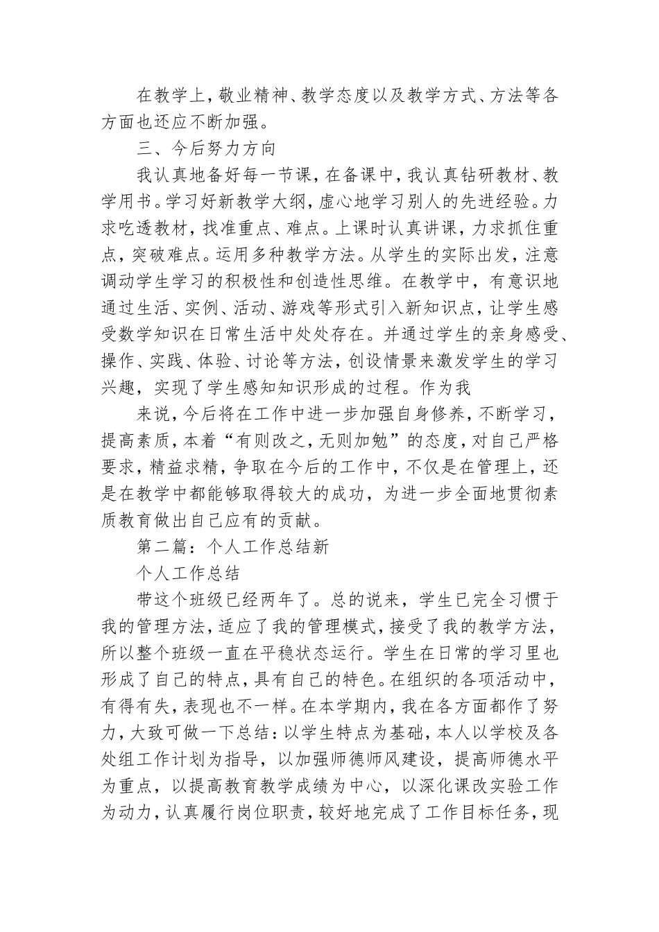 新党员个人工作总结.doc_第3页
