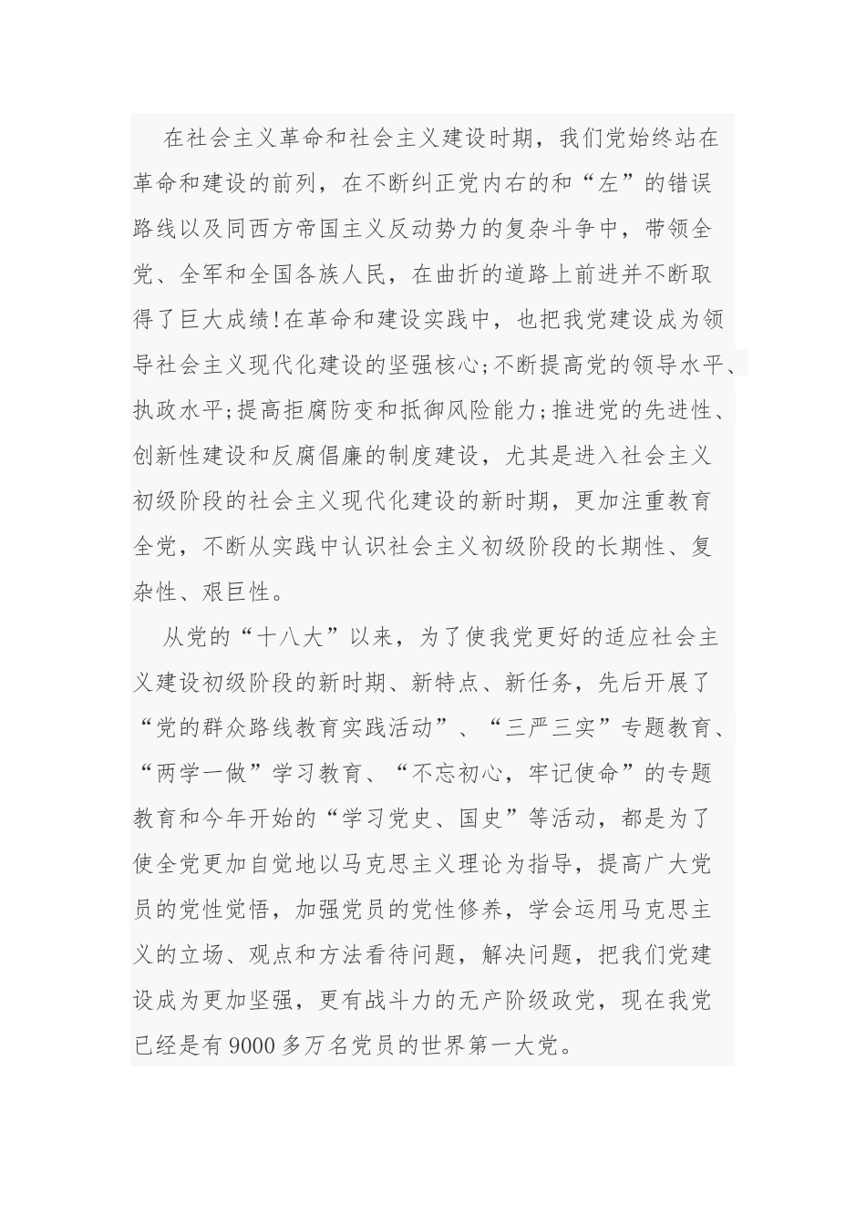 2021年党支部党史学习教师党员心得体会交流发言.docx_第2页