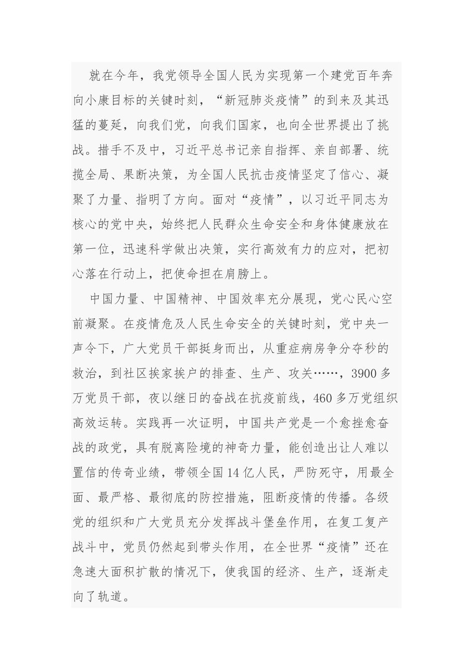 2021年党支部党史学习教师党员心得体会交流发言.docx_第3页
