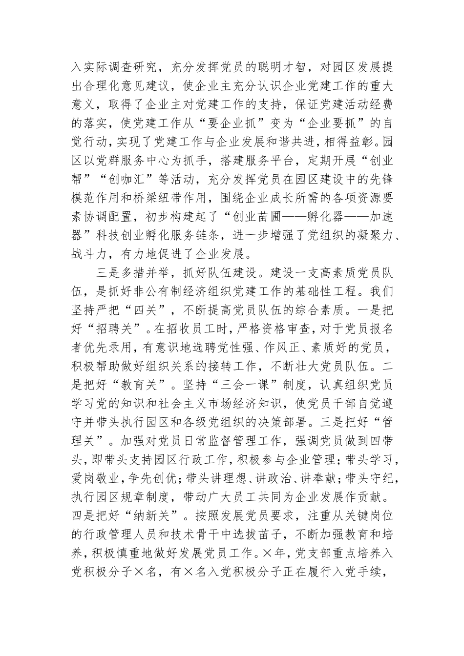 “大众创业万众创新”工作汇报.doc_第2页
