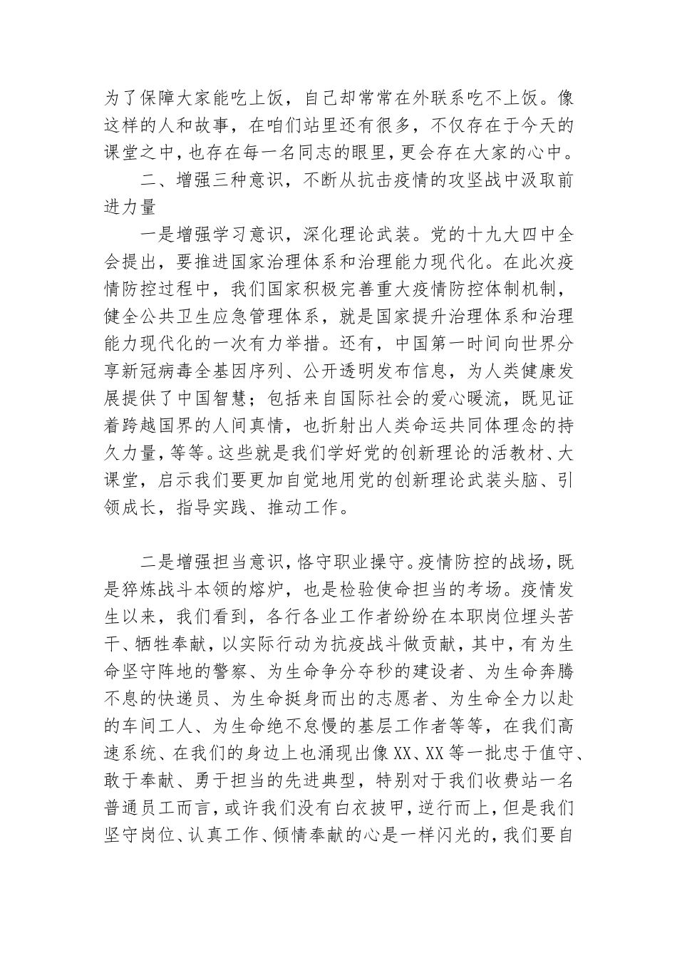 战“疫”党课讲稿：讲好战疫故事,砥砺奋进意志.doc_第3页