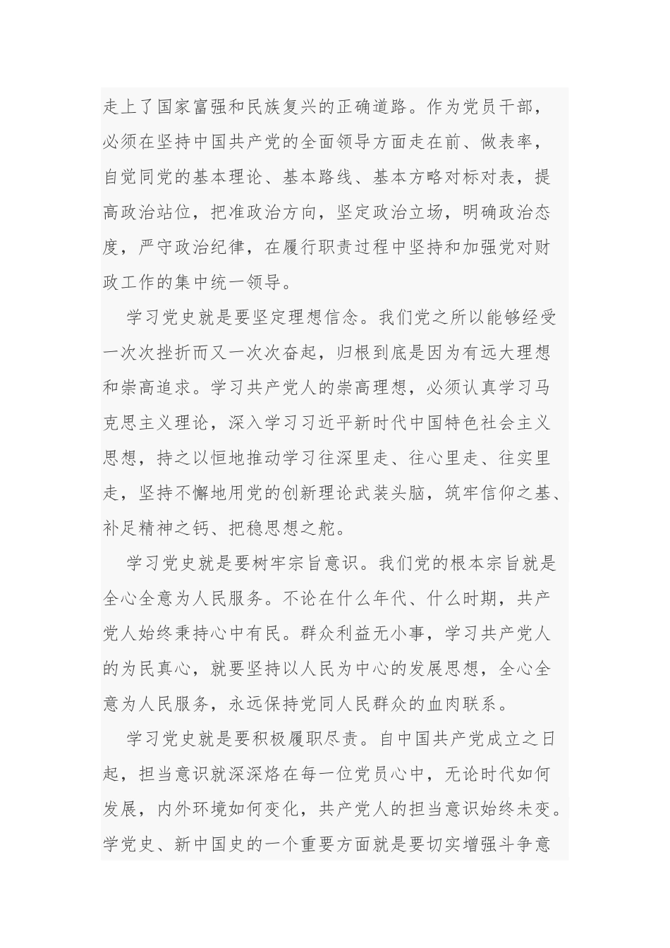 2021年机关党员干部党史教育个人学习心得体会交流发言.docx_第2页
