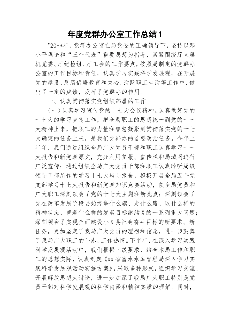年度党群办公室工作总结1.doc_第1页