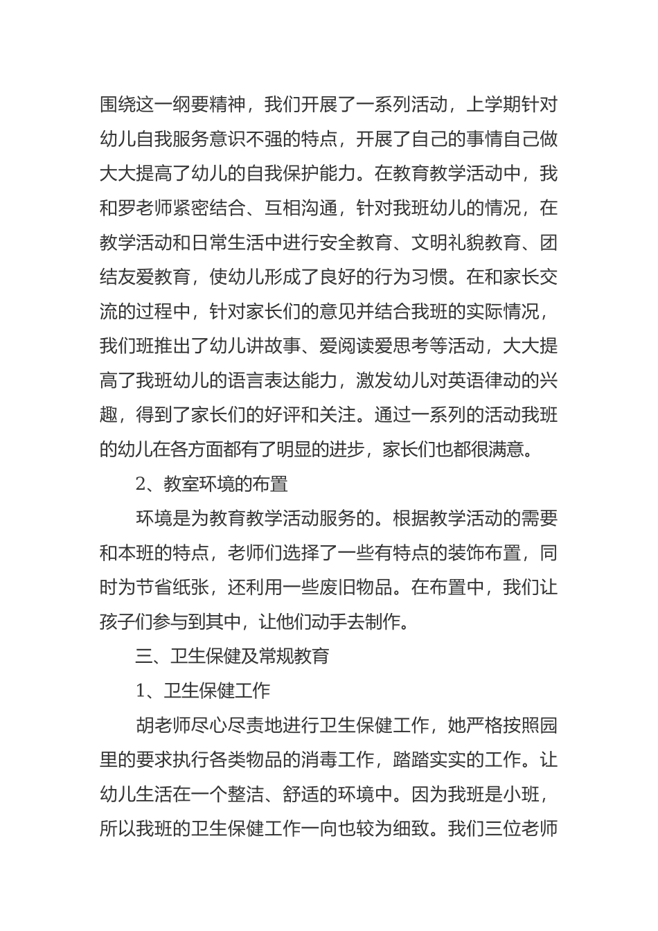 幼儿中班上学期班主任工作计划通用参考范文 - 副本.docx_第2页