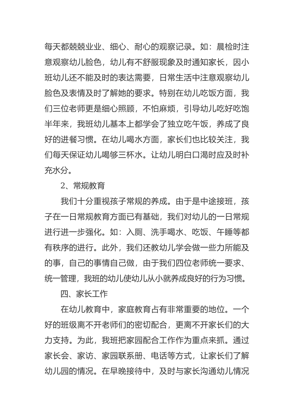 幼儿中班上学期班主任工作计划通用参考范文 - 副本.docx_第3页