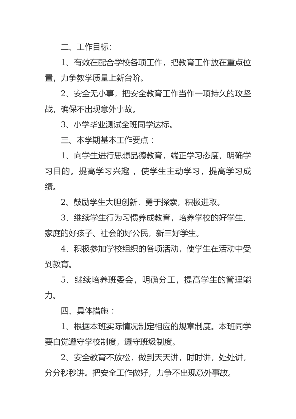 小学五年级上第一学期班主任工作计划参考范文 - 副本.docx_第2页