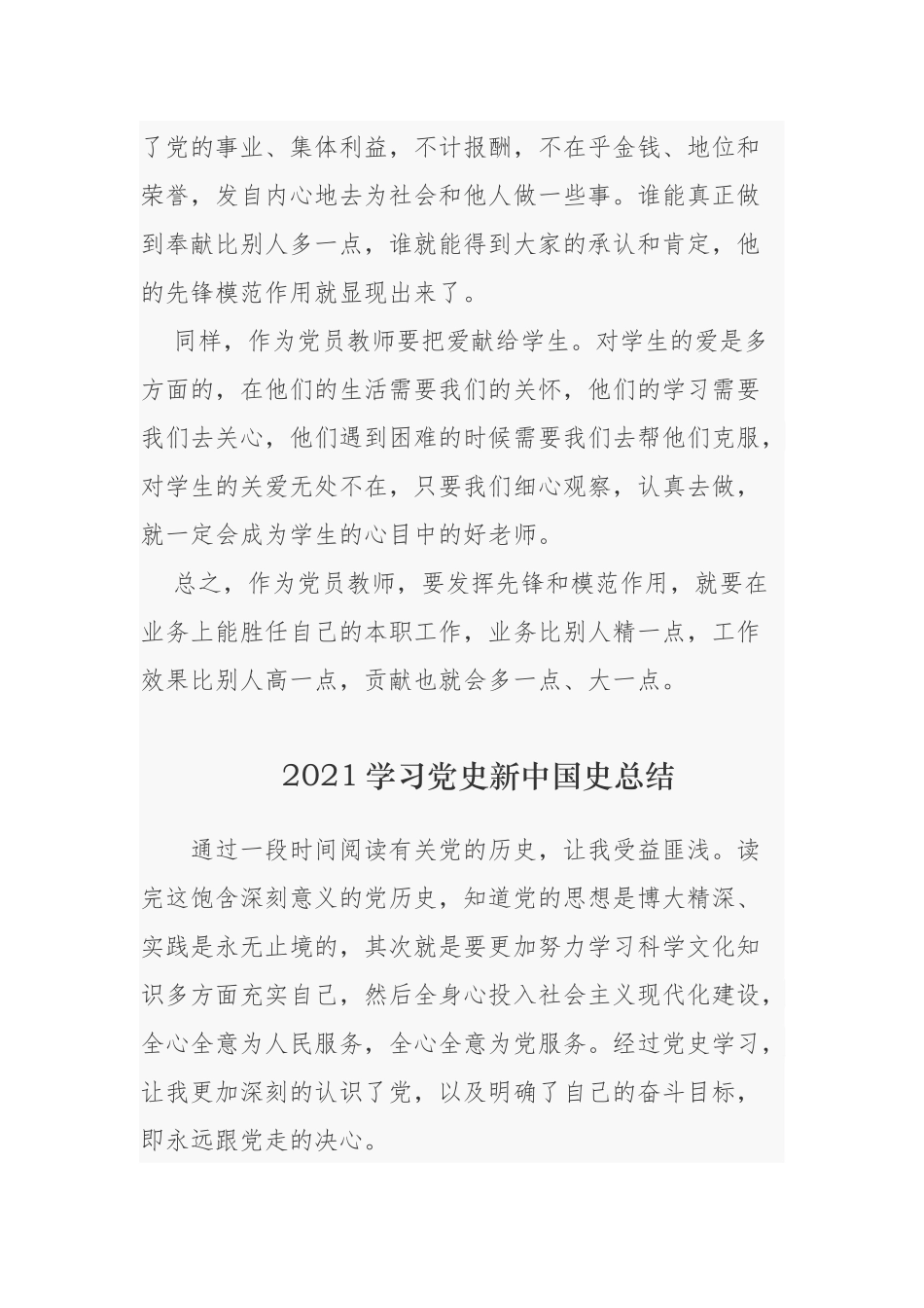2021年青年党员教师校长学习党史新中国史收获心得体会研讨发言.docx_第2页
