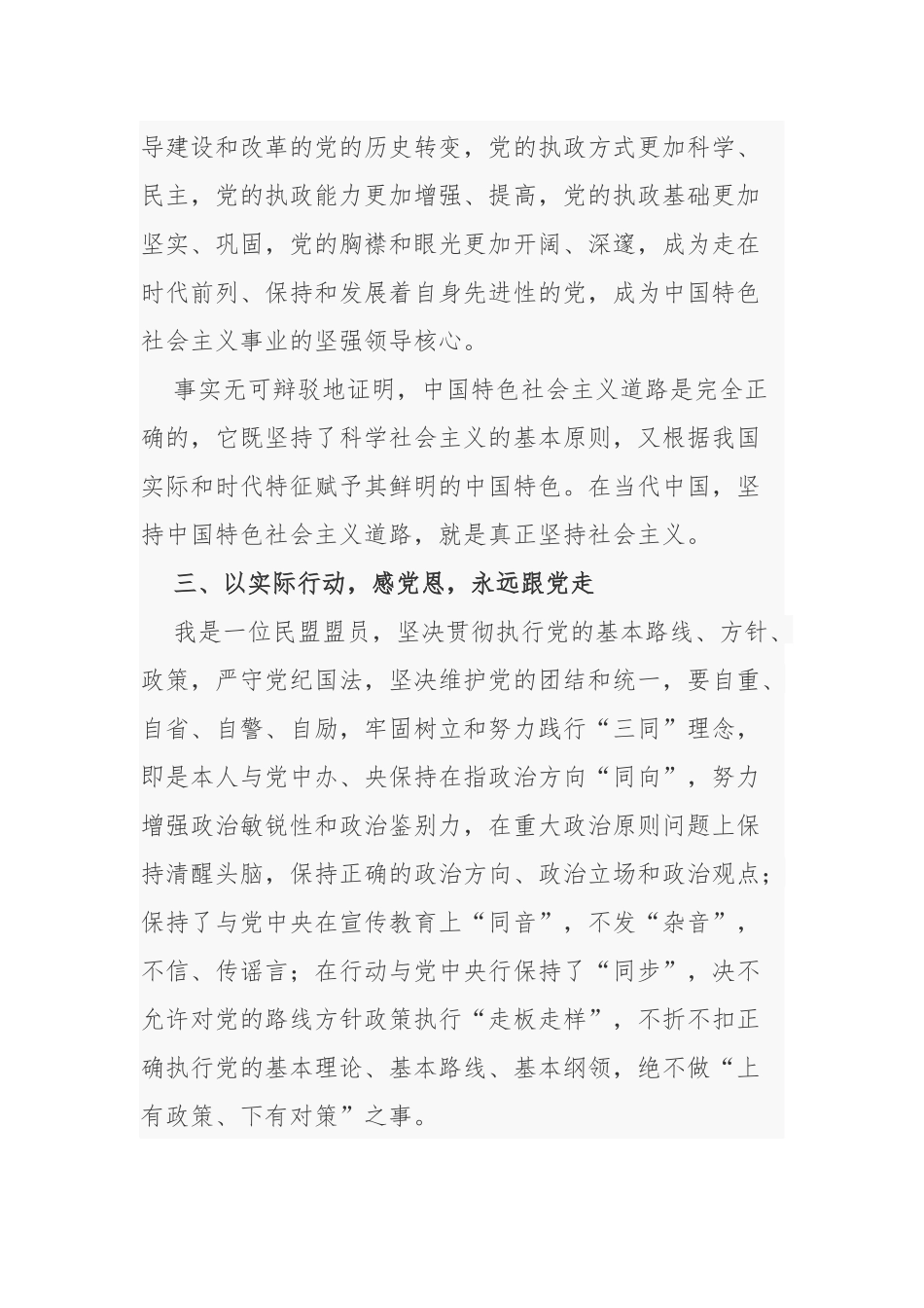 2021年教师党员支部书记校长学党史 知党情 跟党走心得体会研讨发言.docx_第3页
