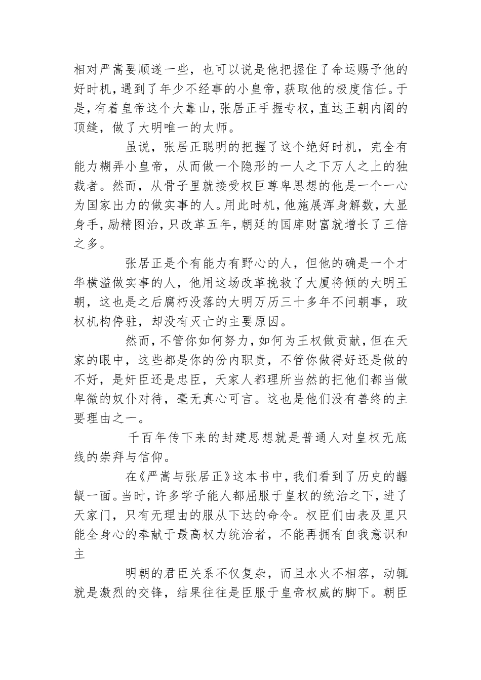 《易中天中华史》读后感1500字.doc_第2页