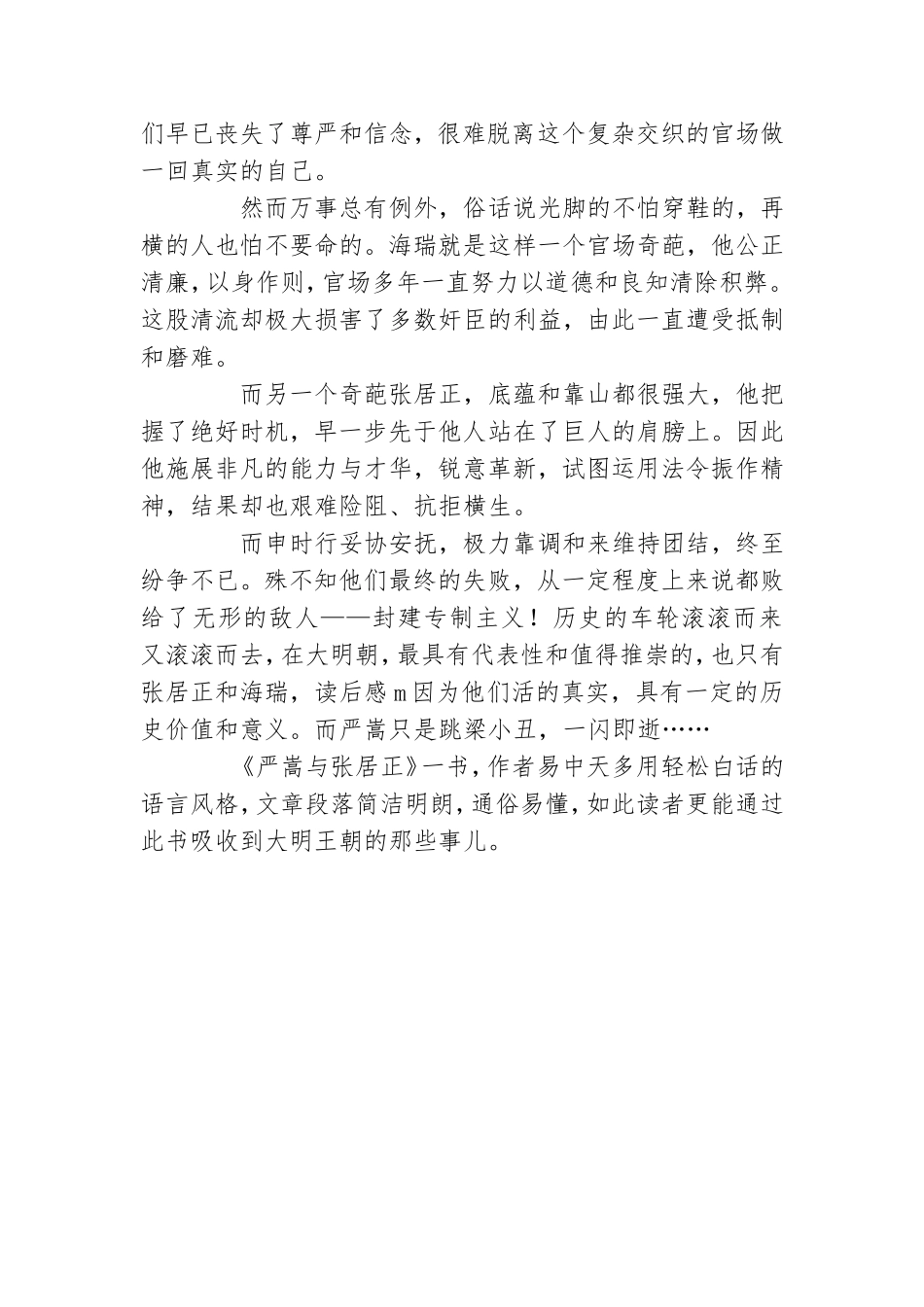 《易中天中华史》读后感1500字.doc_第3页
