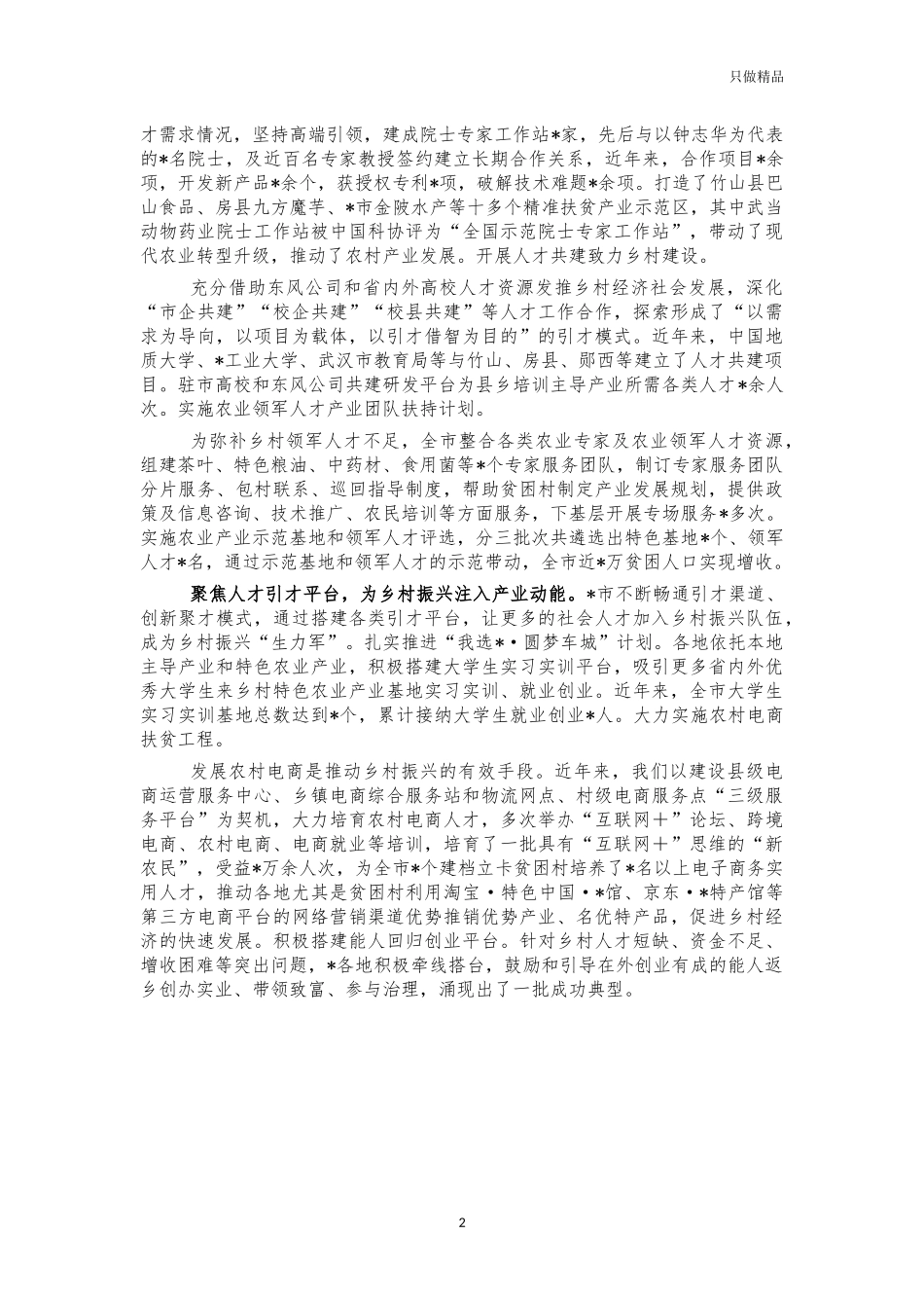 乡村振兴人才振兴工作典型经验做法.docx_第2页
