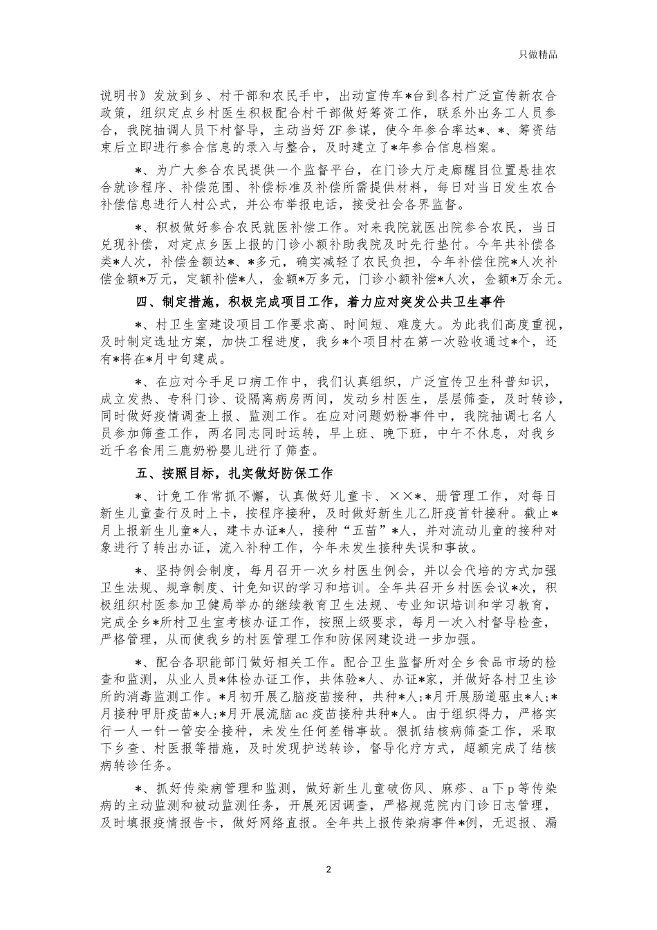 乡卫生院年度工作情况汇报总结.docx_第2页
