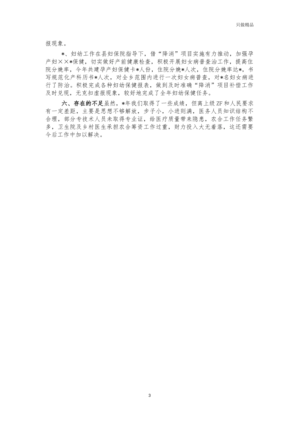 乡卫生院年度工作情况汇报总结.docx_第3页