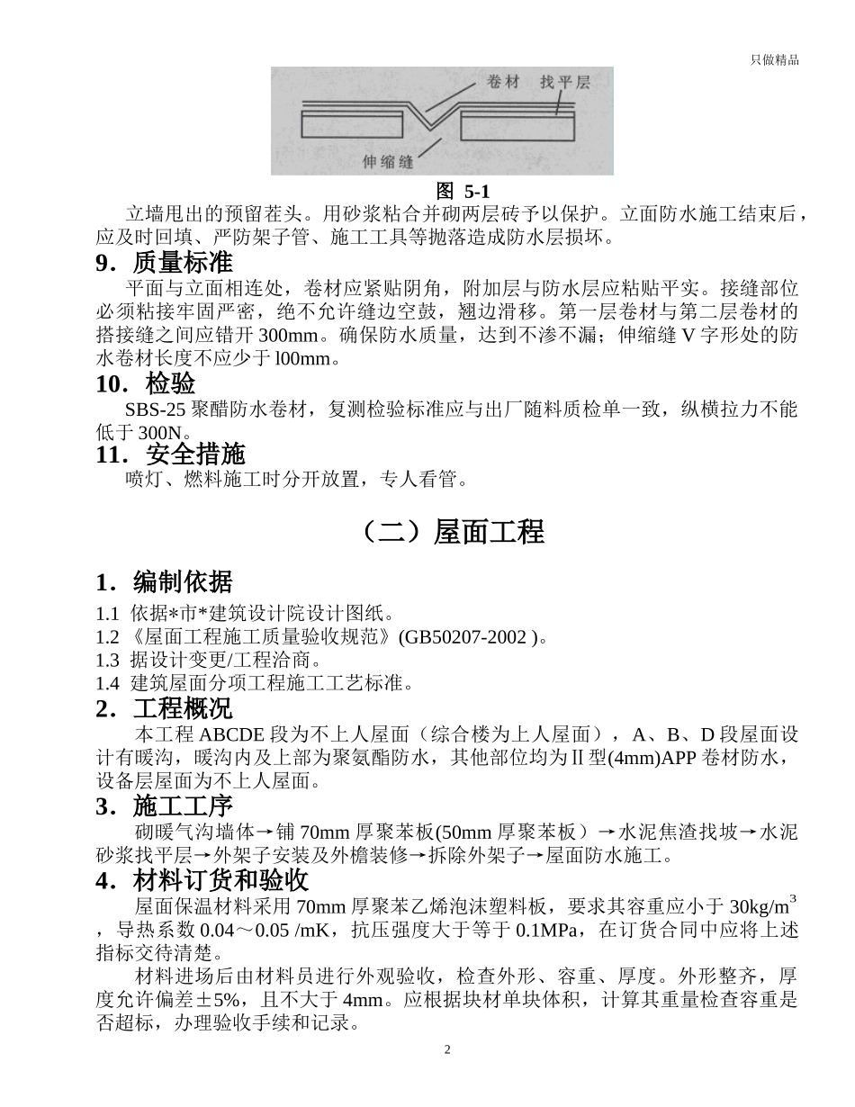 地下室屋面防水施工方案.docx_第2页