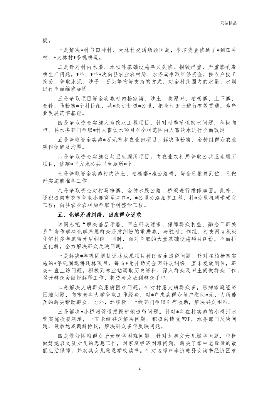 第一书记先进事迹材料6.docx_第2页