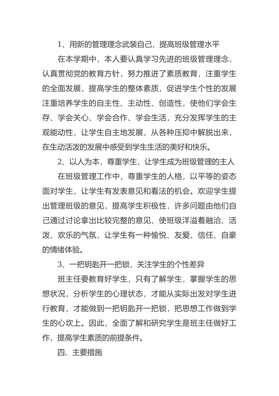 最新初三九年级班主任第二学期初班级管理工作计划参考范文.docx_第2页
