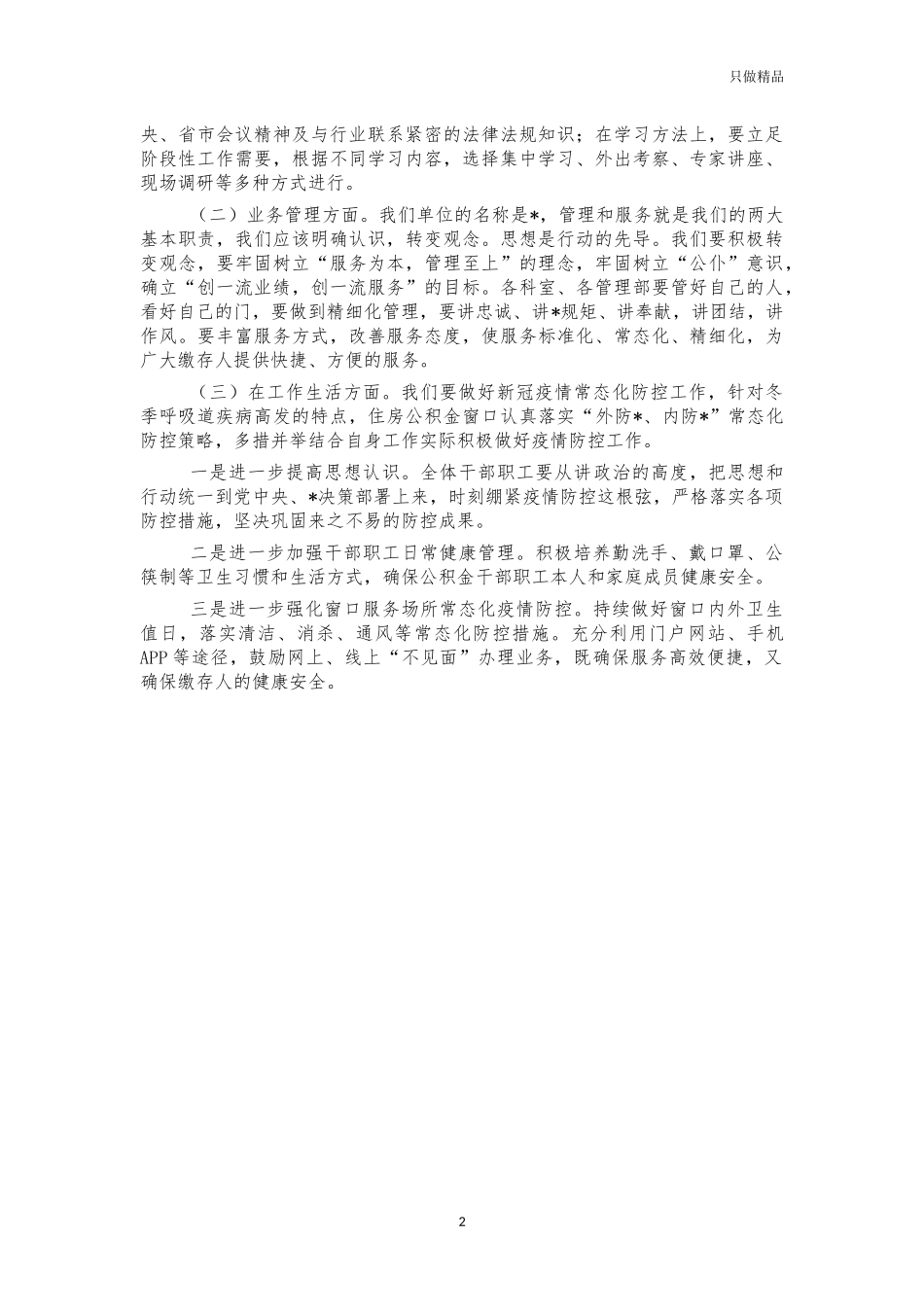 2021年公积金中心学习会讲话.docx_第2页
